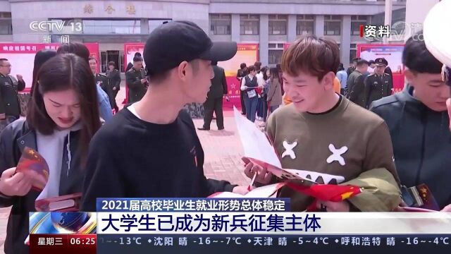 毕业生就业 | “24365校园招聘服务”为2021届毕业生提供岗位信息2300余万条