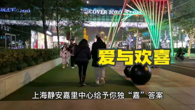 上海静安嘉里中心“圣诞集市”开启,带上爱人,赴约“爱与欢喜”