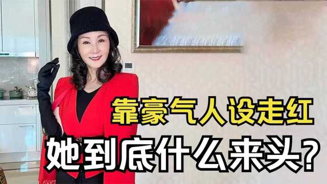 雪瑞姑姑:57岁出国留学,靠豪气人设走红的她,到底什么来头?