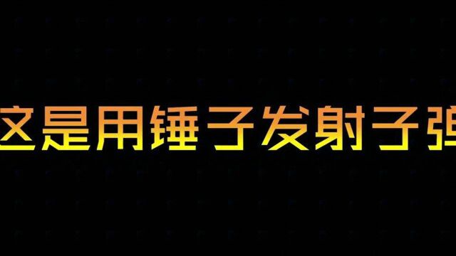 盘点电影中的花式发射子弹,锤子嘴巴也能发射也是醉了啊#影视剪辑