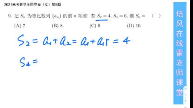 2021高考数学全国甲卷(文)第9题(方法3)