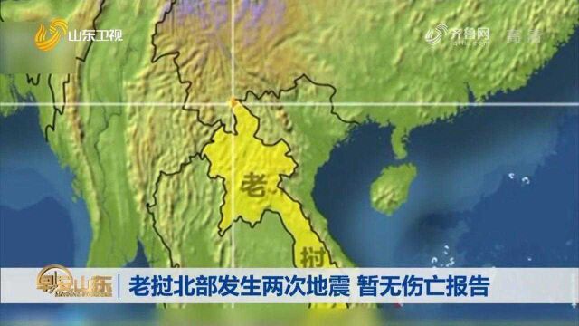 关注!老挝北部发生两次地震,云南江城受影响地区电力正常