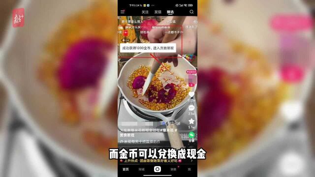 用看视频赚钱做噱头,APP要培养“网瘾老年”?|APP适老“期末考”④