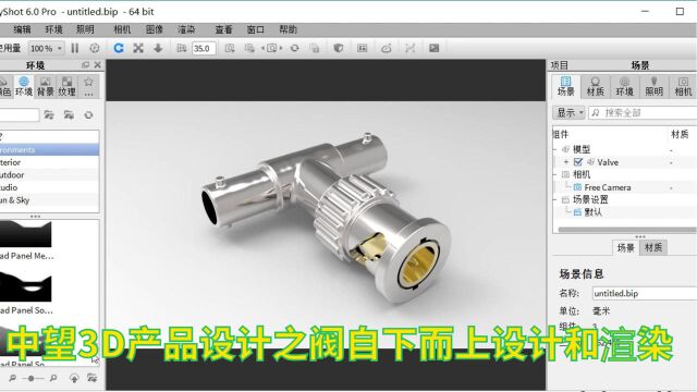 中望3D产品设计之阀自下而上设计和渲染