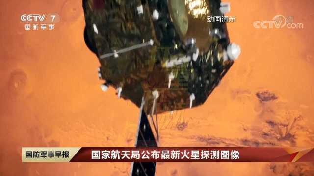 国家航天局公布最新火星探测图像