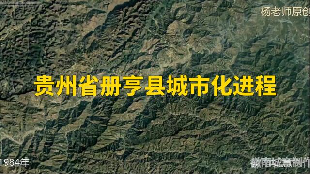 地图里看区域发展,贵州省册亨县城市化进程