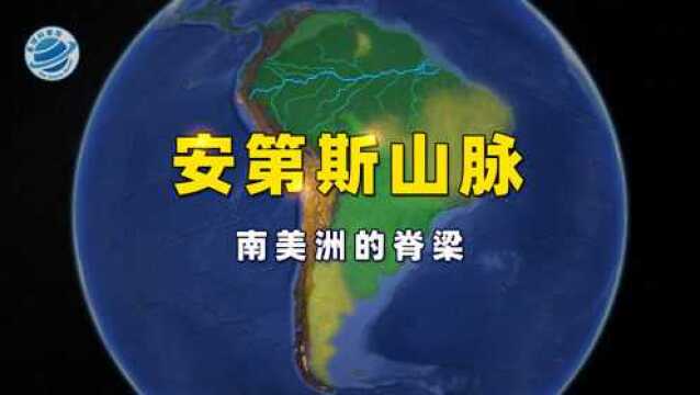 被誉为“南美脊梁”的安第斯山脉,究竟神秘在哪里?