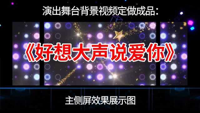 1914好想大声说爱你 灌篮高手歌曲节目演出LED大屏幕背景视频素材