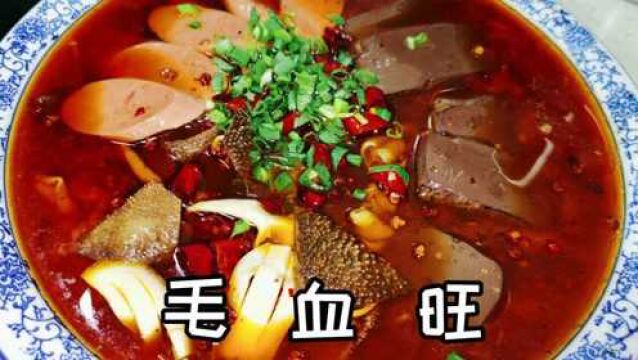 川味特色江湖菜毛血旺家常做法,食材配料都简单,麻辣鲜香超过瘾