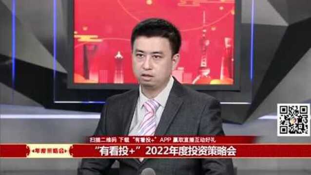 精选!十位“有看投+”APP获奖嘉宾的新年投资策略了解一下