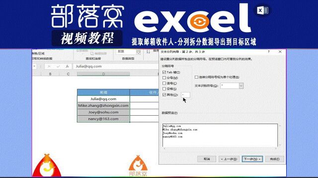 excel提取邮箱收件人视频:分列拆分数据导出到目标区域