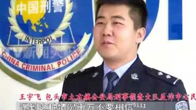 啥情况?包头一女子东拼西凑,往骗子账户转账了22笔,共59万余元!