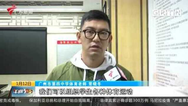 广州启动学校体育诊断提升项目 保障学生每天运动2.5小时