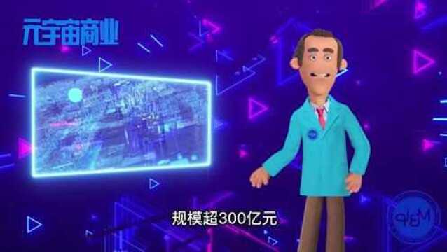 元宇宙商业&元店级VR市场体量在上台阶,国内硬件公司崭露头角