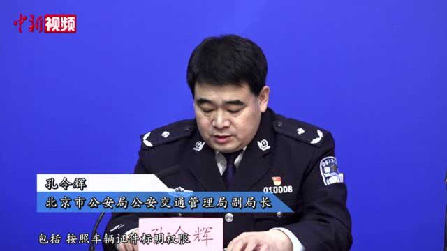 北京:冬奥会期间遇空气污染将实行单双号限行