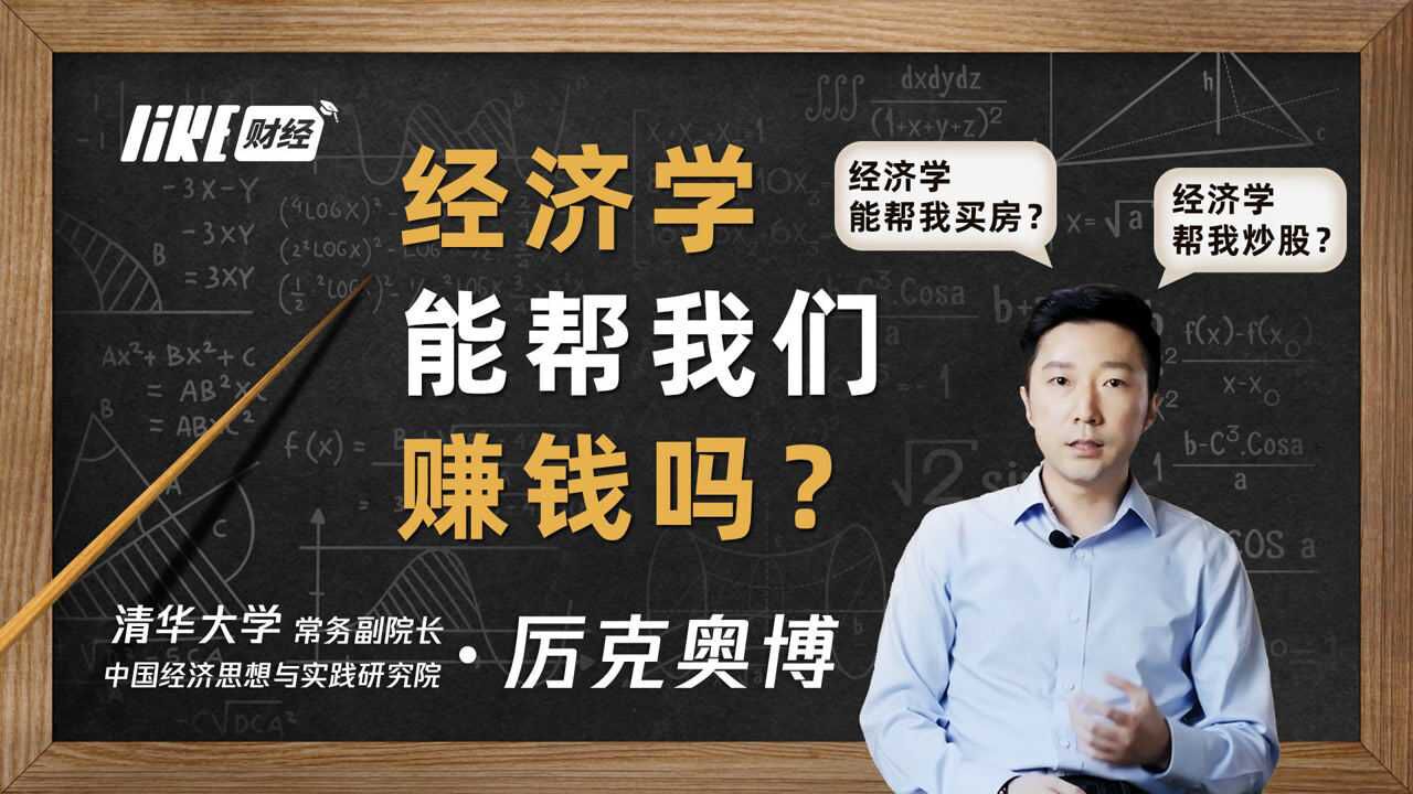 经济学到底能不能帮你赚钱?没人比他们更有发言权