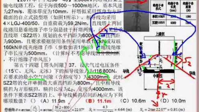 枫叶注电杆塔横担间距计算注册电气工程师