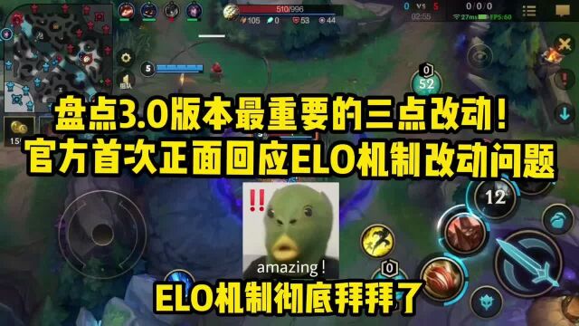 ELO机制官方首次公开承诺已关闭,新版本这三点改动你一定要知道