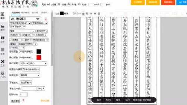 【字帖制作教程13】竖线格练字帖制作演示教程