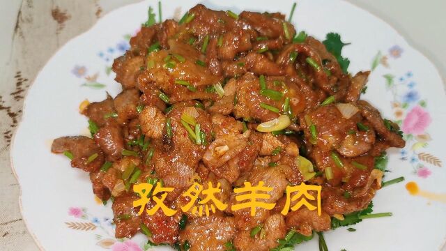 孜然羊肉的家常做法,年夜饭必不可少的一道菜,外焦里嫩口感丰富