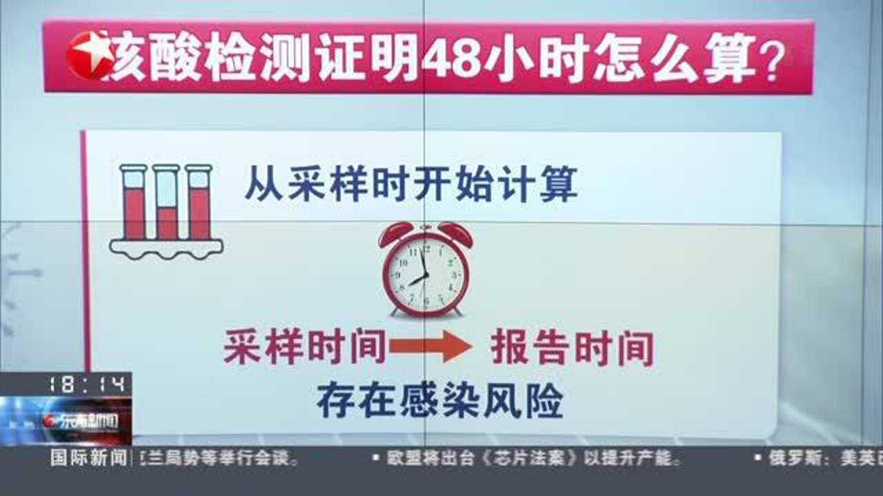 核酸检测证明48小时怎么算?