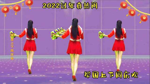 2022《过年真热闹》听歌跳舞喜欢笑,团团圆圆过年啦