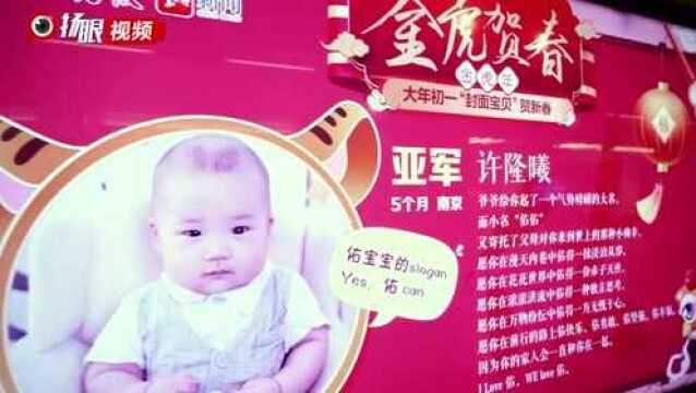 金虎年扬子晚报“封面宝贝”亮相南京地铁站!春节来一场“最萌沉浸式”打卡吧