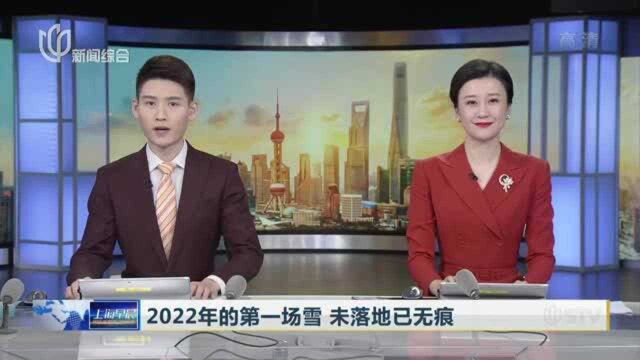 2022年的第一场雪 未落地已无痕