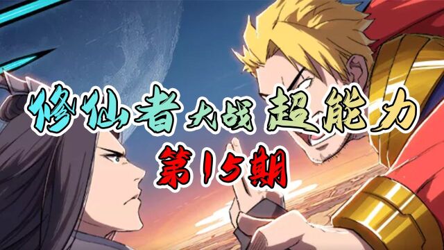 虾扯漫画15:无敌帝仙还能被封印?激将法才是最强仙术