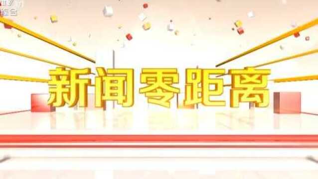 2022年1月25日新闻零距离