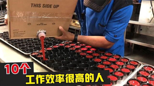 10个快速完成工作的工人,工资低是吃了手速的亏?