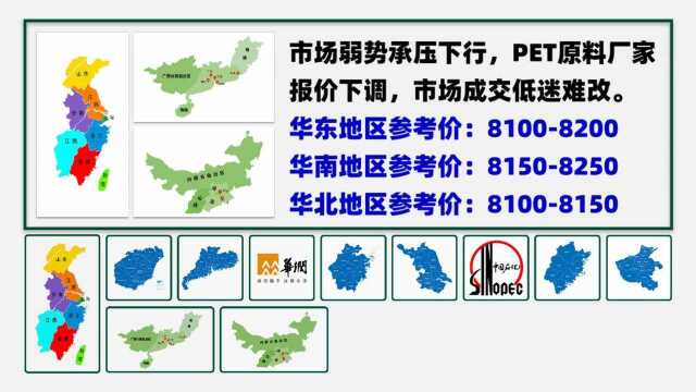 市场弱势承压下行,PET原料厂家报价下调,市场成交低迷难改