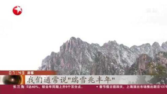 安徽黄山:瑞雪迎新春 游客欢喜过大年