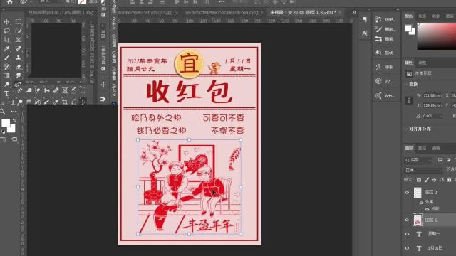 PS小技巧红包封面海报合集制作流程