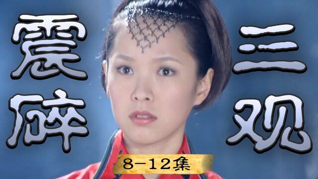 震碎三观,太敢拍了,活该经典20年!童年魔幻剧《第8号当铺》第二期