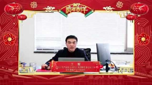 新年祝福 | 应急救援产业网总经理王军