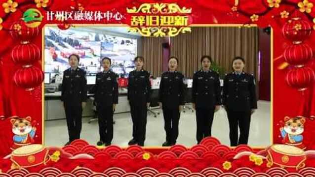 【网络中国节•春节】张掖市公安局甘州分局给您拜年啦