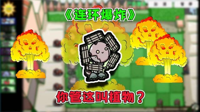 植物大战僵尸BT版7:有内鬼!无法伤害僵尸却能摧毁植物