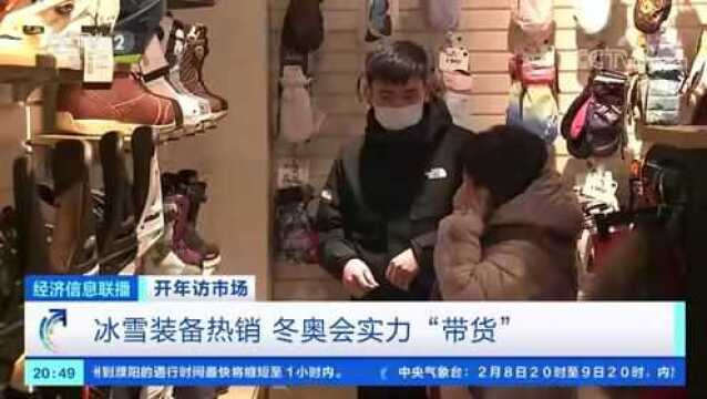 厦门线下门店“冰墩墩”卖断货!还有这些冰雪装备热销!百万网友疯抢