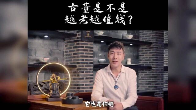 你收藏过最值钱的古董是什么?古董是不是越老越值钱?