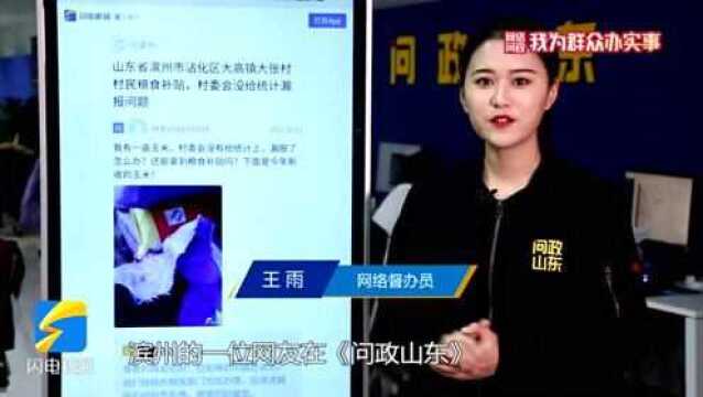 网络问政ⷦˆ‘为群众办实事 | 滨州:一亩玉米补贴漏报 留言后13元补贴到账