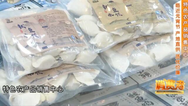 “十五”将近,把握好最后的年味,快来“特色农产品销售中心”!