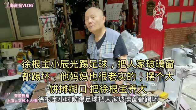 上海静安别墅区78岁爷叔曾为ASML公司总工程师上课,思维前瞻性强,徐根宝是邻居