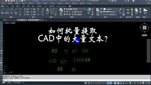 如何批量提取CAD文本,并导成电子文档?用这个方法就能快速搞定