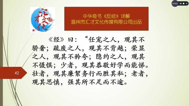 中华奇书《长短经》详解五知人15