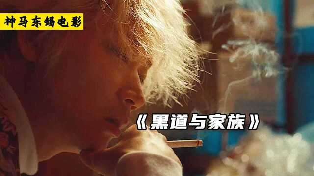 少年意外救下黑bang老大,从此走向人生巅峰到灭亡.