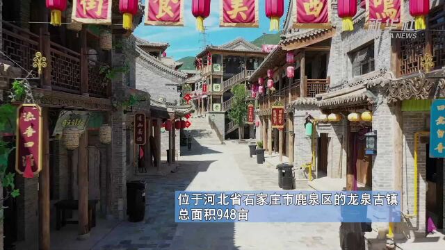 千城胜景|穿越时空 打卡鹿泉旅游新地标