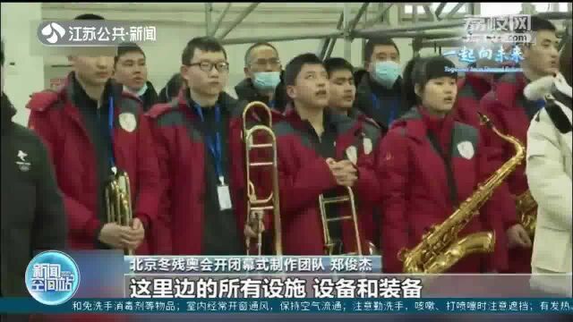 两个冬奥同样精彩!第十三届冬残奥会开幕式正加紧排练