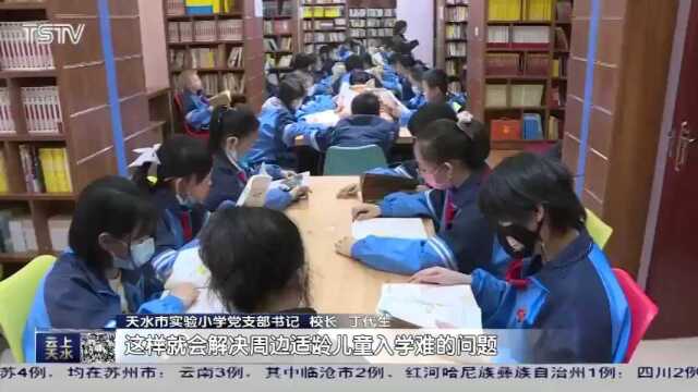 天水:新增城区学位 有效缓解“上学难”