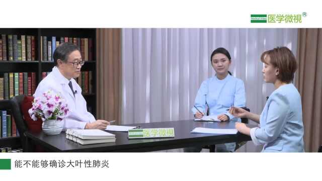 诊断大叶性肺炎,为什么首选X线检查?